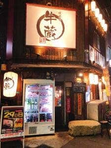 焼肉屋牛蔵 十三本店