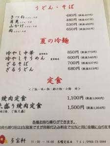 多宝軒