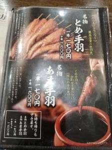 九州名物とめ手羽 塩原店