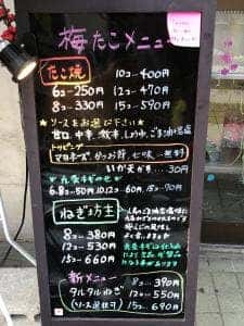 梅たこ