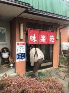 味楽苑 本店