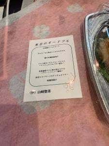 山﨑惣菜