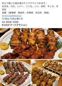 鳥陣