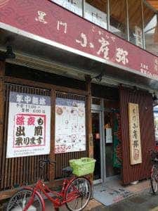 小雀弥天満橋店