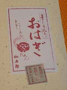 仙太郎 JR京都伊勢丹店