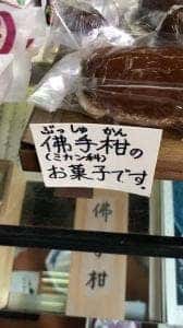 菓匠 松栄堂 本店