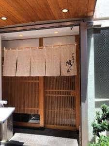 手打蕎麦 風りん