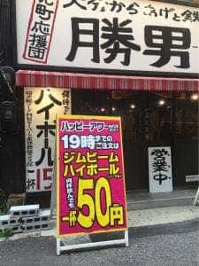 元町応援団 大分からあげと鉄板焼 勝男