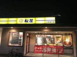 松屋 大宮深作店