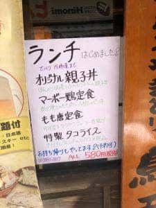 本格炭火やきとり 鳥天 西小山店