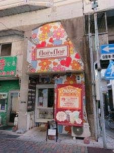 フロルフロル