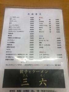 三六