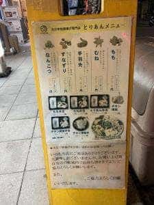 大分からあげ専門店 とりあん 大阪中津店