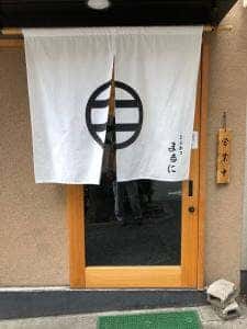 とんかつ まるに