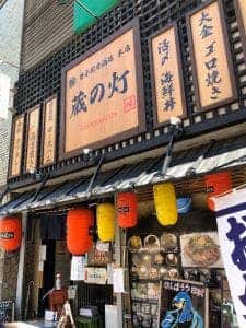 男子厨房酒場 蔵の灯