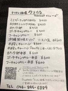 オリオン酒場クリカラ