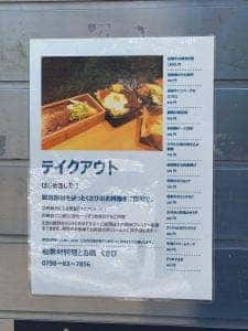 和素材料理とお酒 くさび