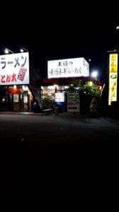 ラーメンとん太 鳩ヶ谷店