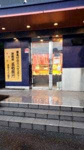 洋麺屋 五右衛門 蕨店