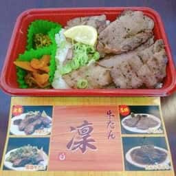 牛たん凛