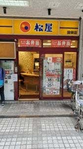 松屋 国領店