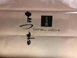 たつ吉 みどり大間々店