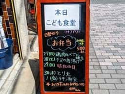 キッチンポノポノ 子ども食堂