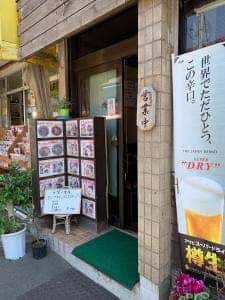グリル小竹