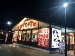 からやま 浦和美園店