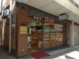 原田パン 本店