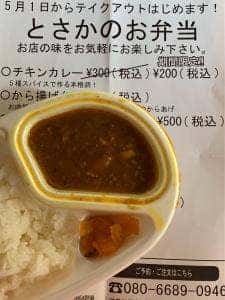 炭火焼き鳥とさか 戸田下前店