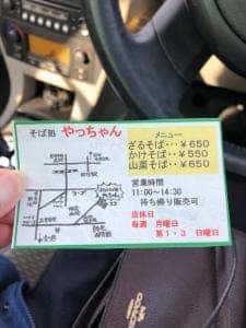 そば処 やっちゃん