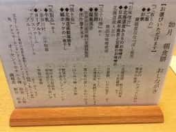 和食 入舟 オーセントホテル小樽