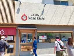 小さな豚まん専門店 kesa kichi