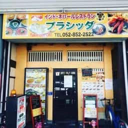 プラシッダ 桜山店