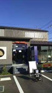 洋麺屋 五右衛門 町田木曽町店