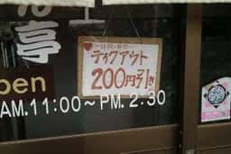 とんとん亭