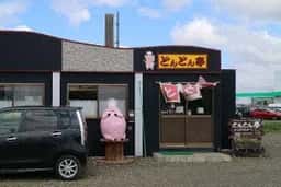とんとん亭