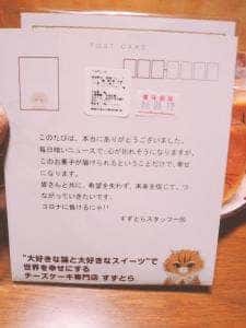 すずとら菓子工房