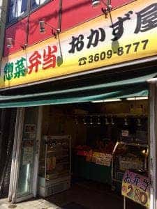 おかず屋 金町