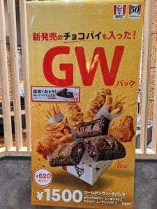ケンタッキーフライドチキン イオンモール浦和美園店