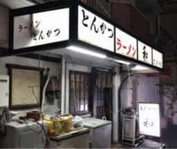和