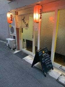 おでん処 春さん