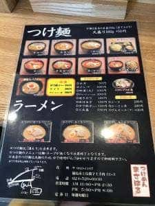 つけめん まさはる