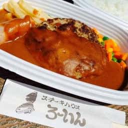 ステーキハウス ろーいん 姫路南店