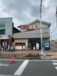 七五食堂
