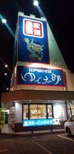ゆで太郎 もつ次郎 北37条東店