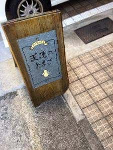 けーきはうす 天使のたまご