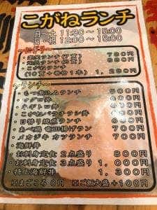 串焼き こがね