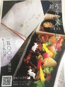 赤坂 うさぎや